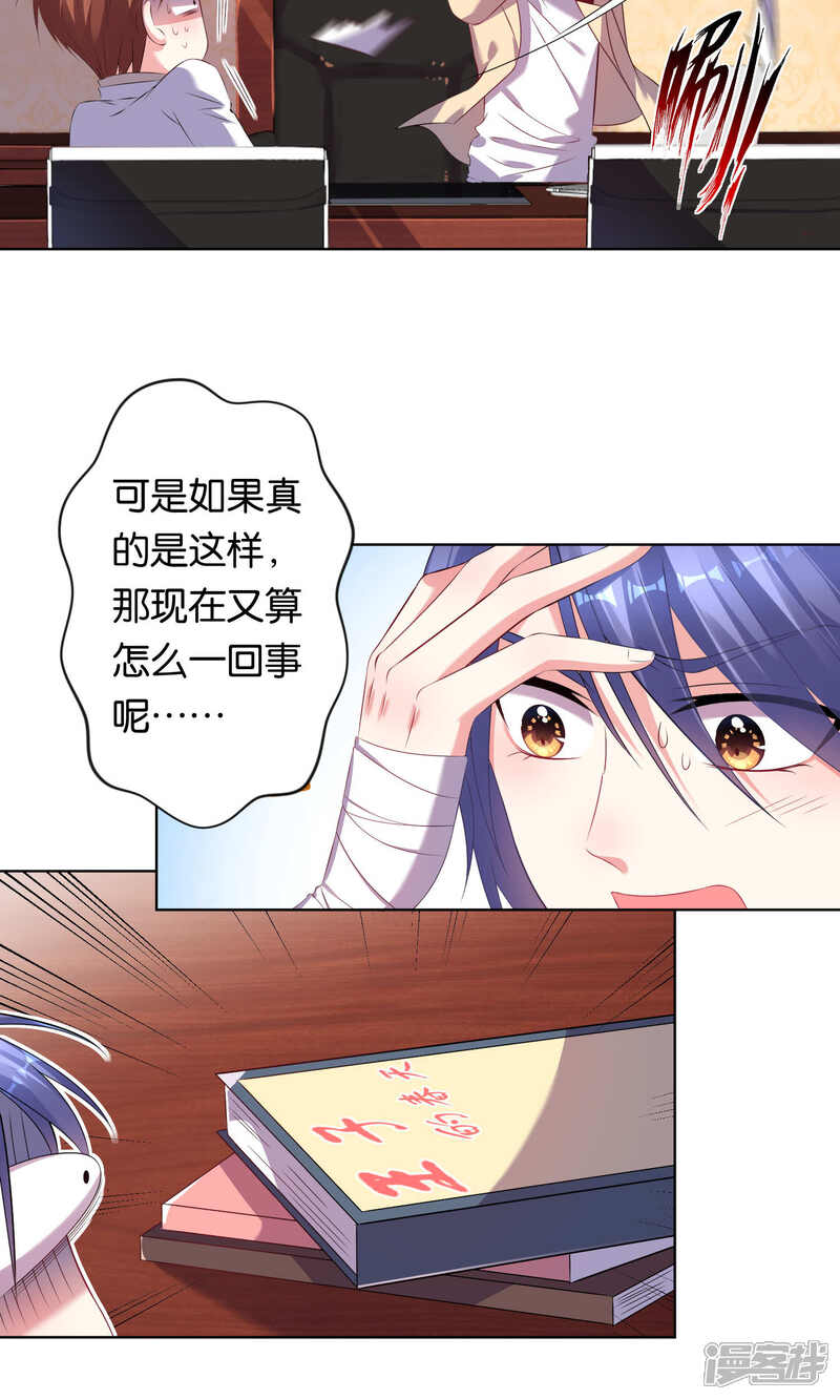 第95话-我被总裁黑上了！-源创优加（第10张）