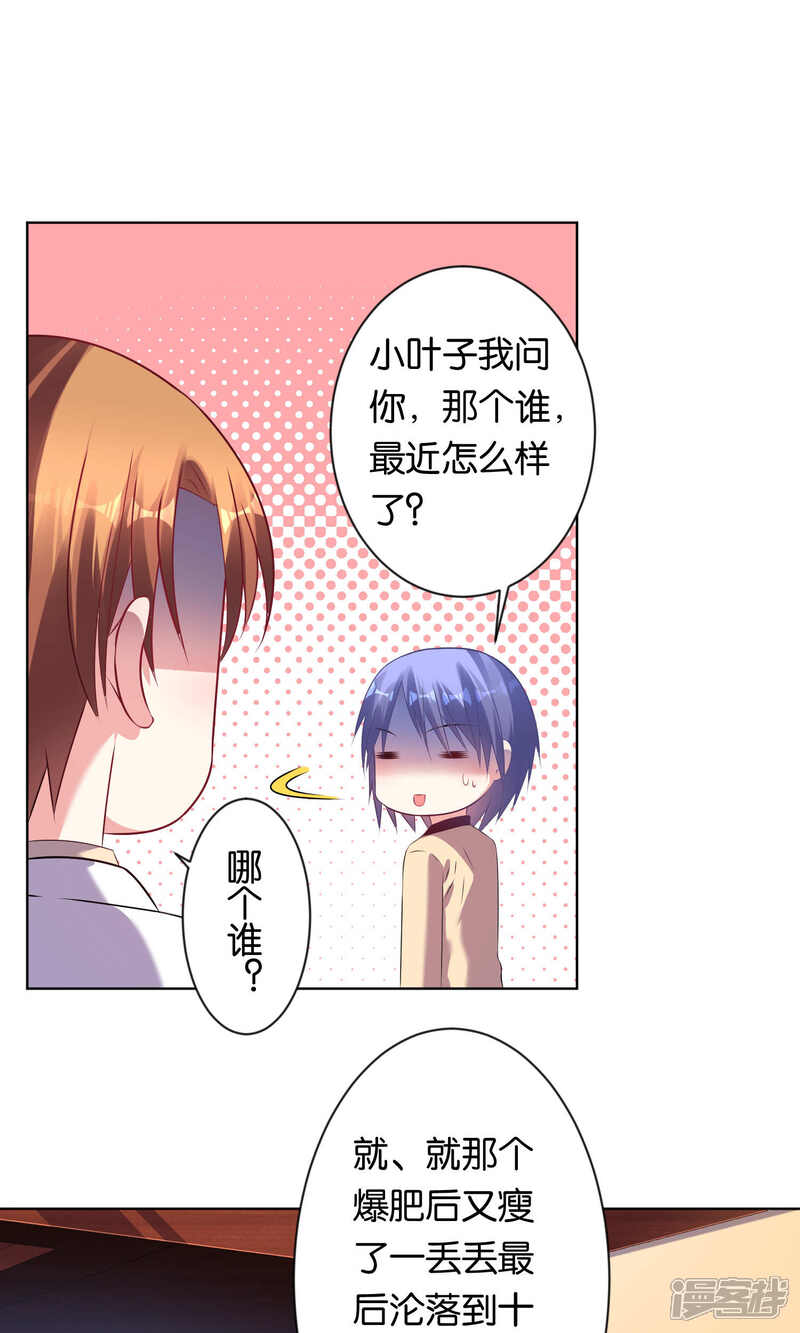 第95话-我被总裁黑上了！-源创优加（第11张）