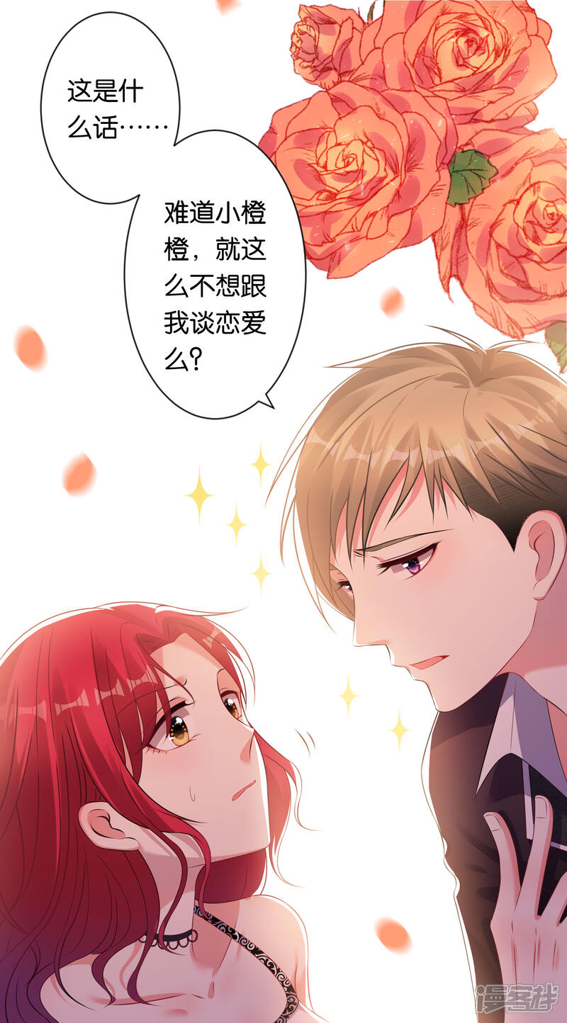 第104话-我被总裁黑上了！-源创优加（第13张）
