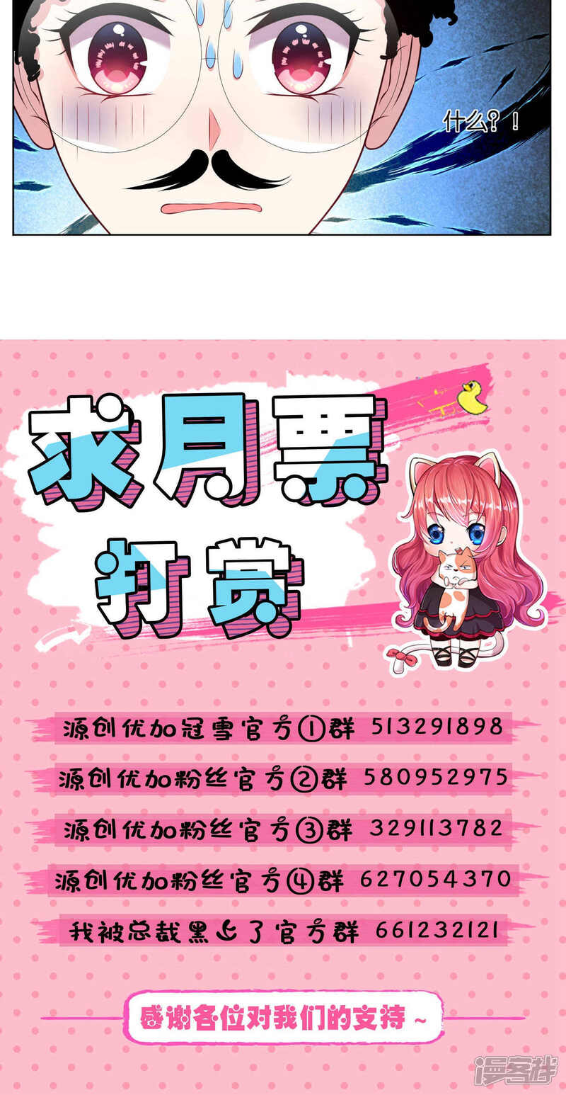 第70话-我被总裁黑上了！-源创优加（第17张）