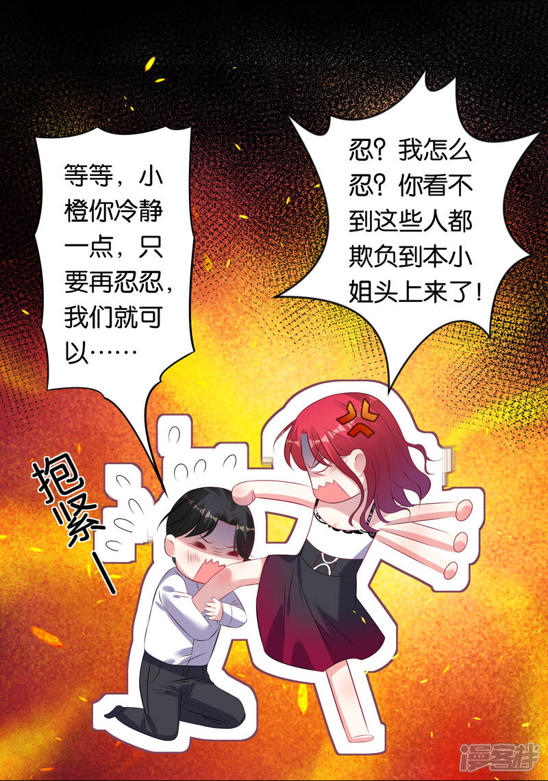 第104话-我被总裁黑上了！-源创优加（第15张）