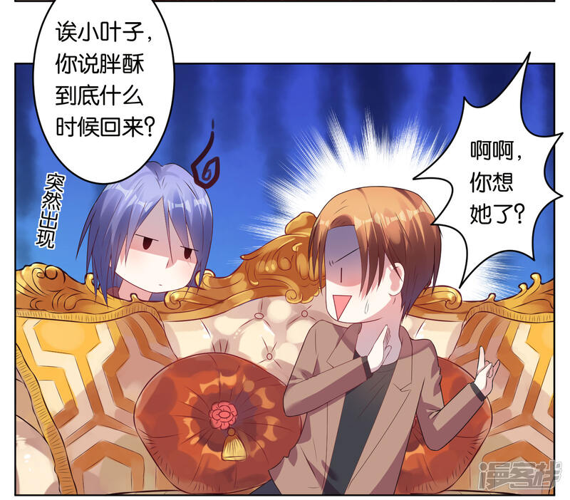 第44话-我被总裁黑上了！-源创优加（第15张）