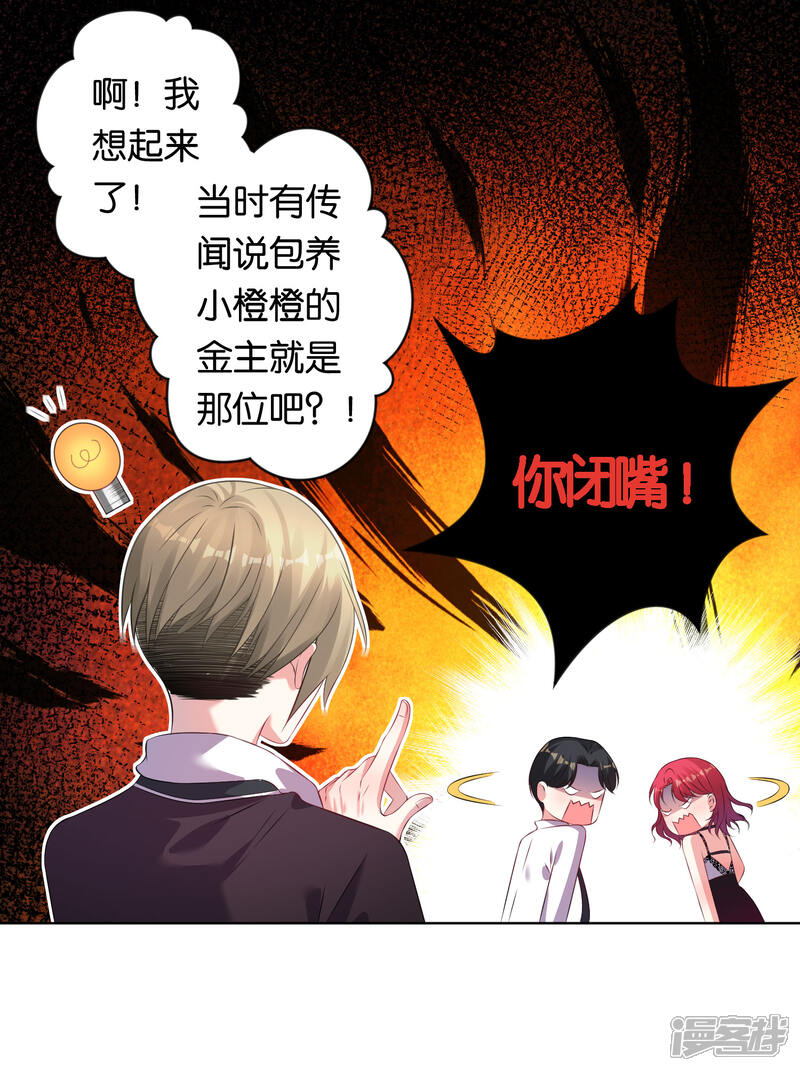 第104话-我被总裁黑上了！-源创优加（第18张）