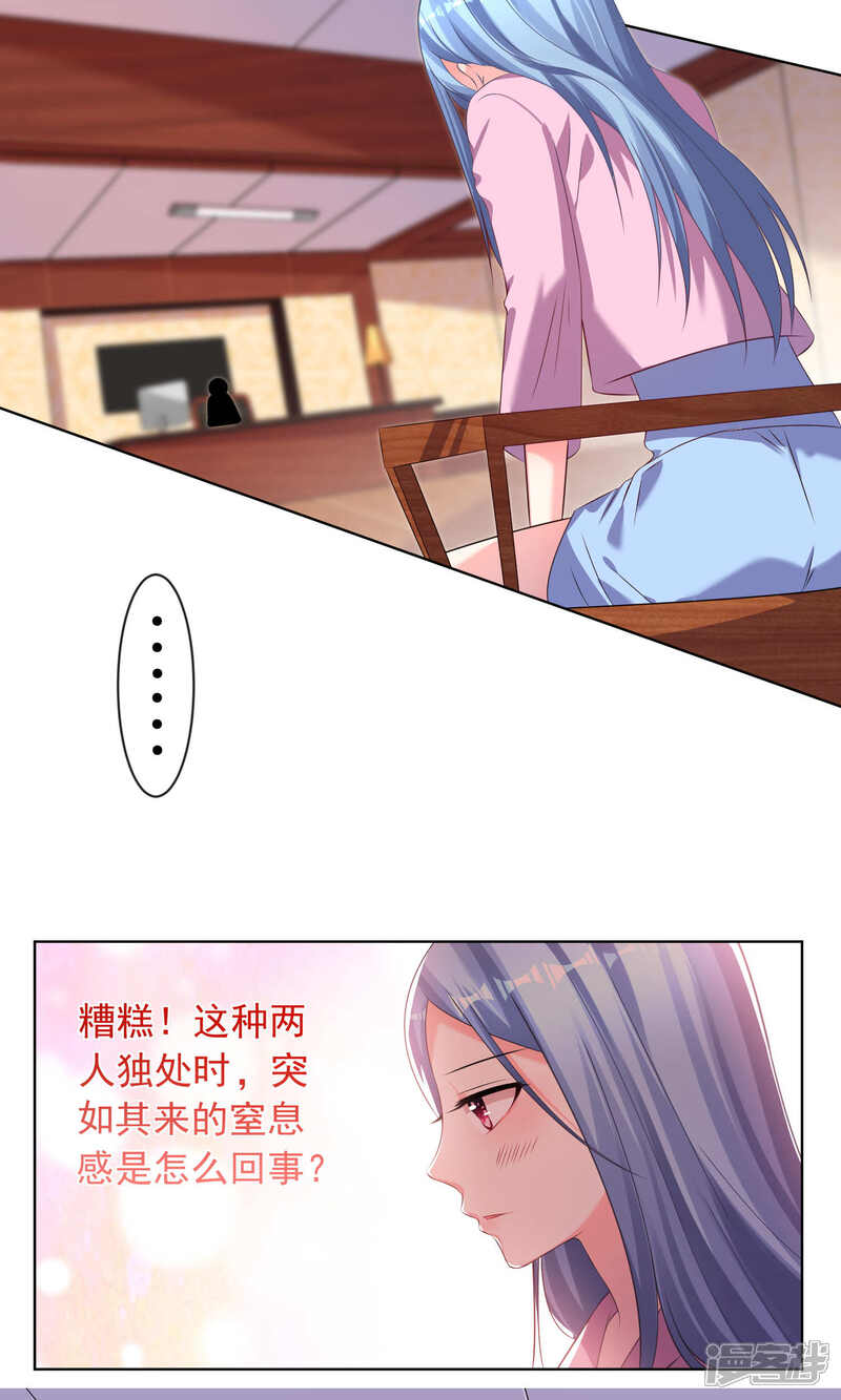 第122话-我被总裁黑上了！-源创优加（第18张）