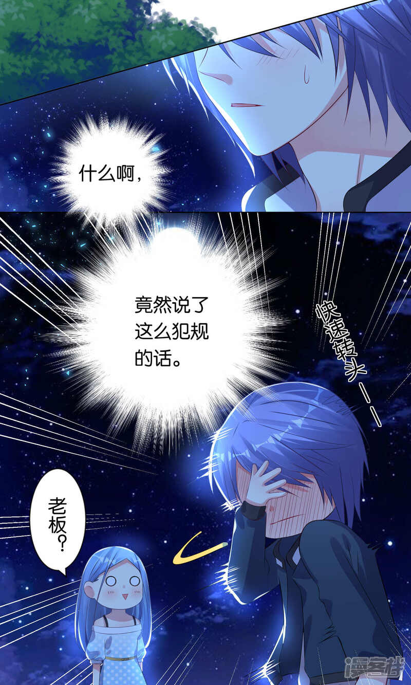 第108话-我被总裁黑上了！-源创优加（第2张）