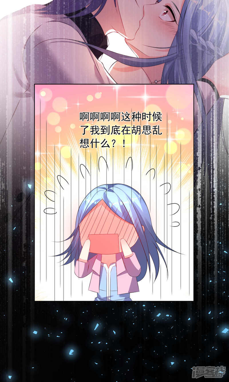 第122话-我被总裁黑上了！-源创优加（第20张）