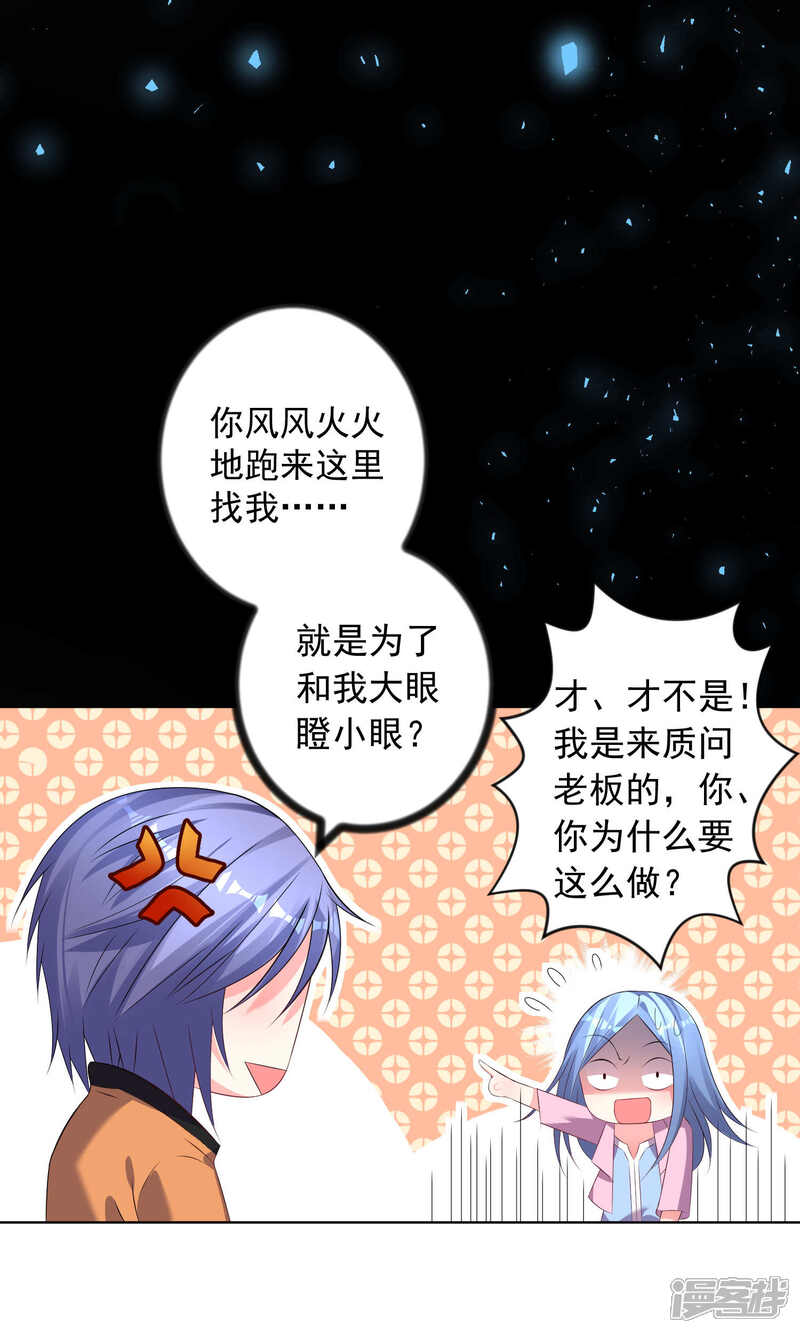 第122话-我被总裁黑上了！-源创优加（第22张）