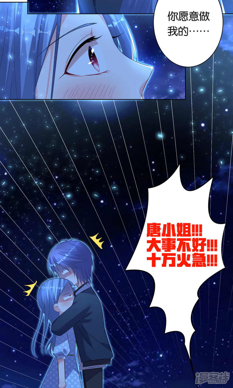 第108话-我被总裁黑上了！-源创优加（第7张）