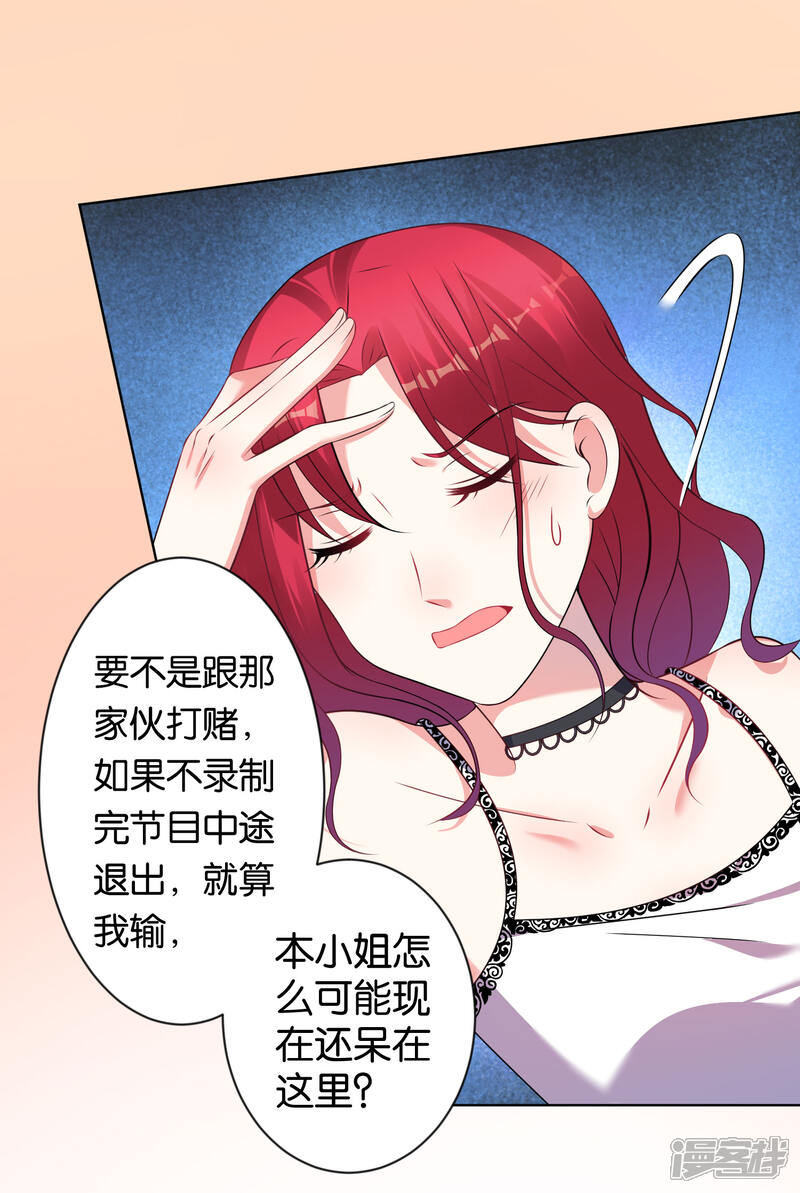 第104话-我被总裁黑上了！-源创优加（第20张）