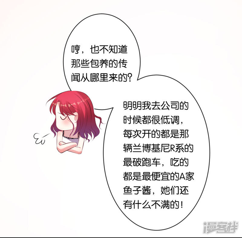 第104话-我被总裁黑上了！-源创优加（第21张）