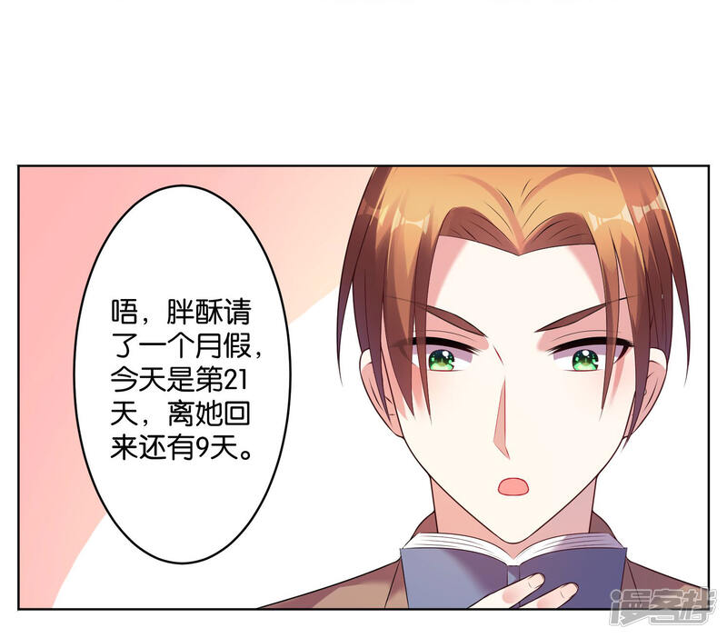 第44话-我被总裁黑上了！-源创优加（第20张）