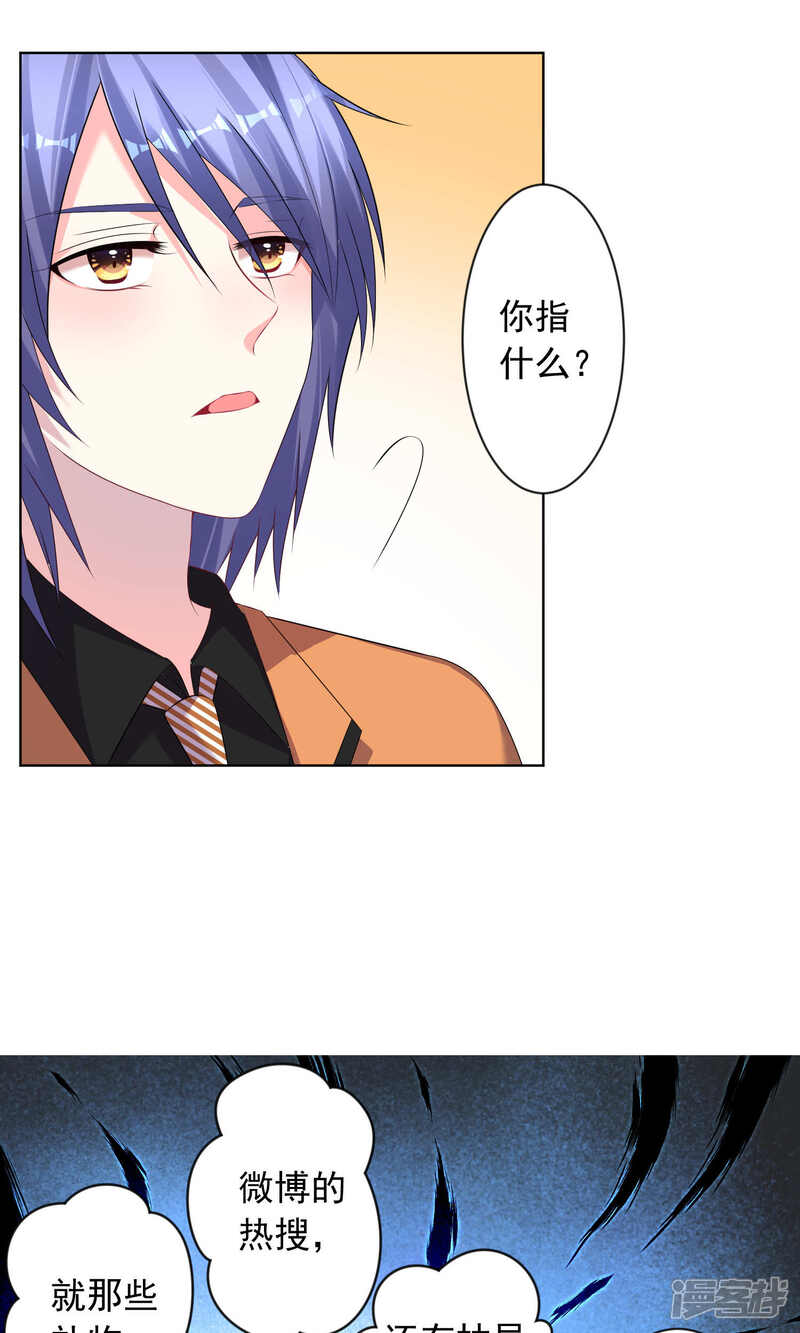 第122话-我被总裁黑上了！-源创优加（第23张）