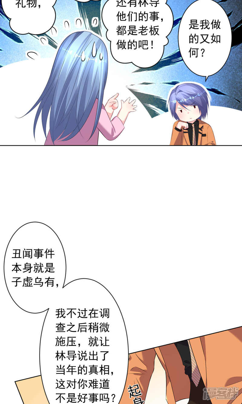 第122话-我被总裁黑上了！-源创优加（第24张）