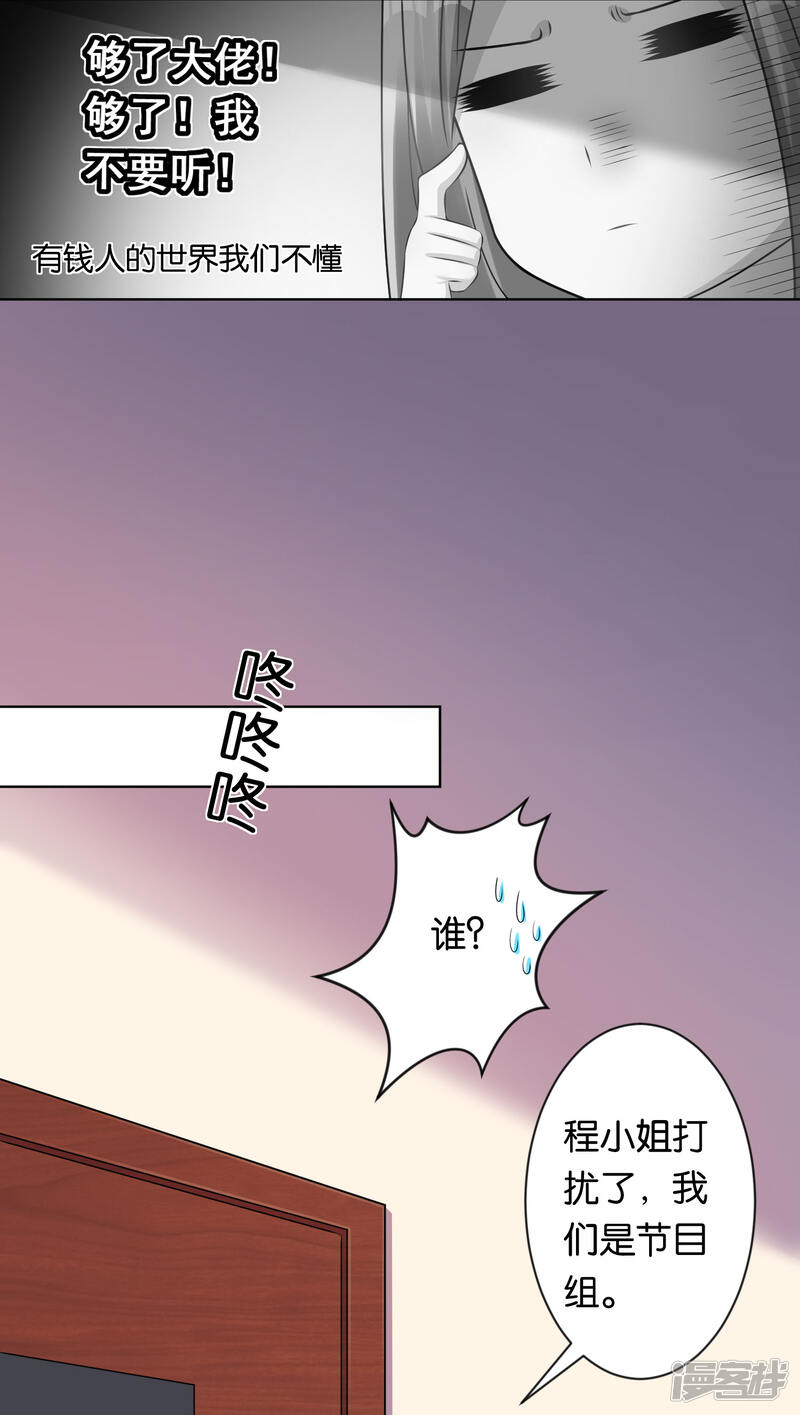 第104话-我被总裁黑上了！-源创优加（第22张）
