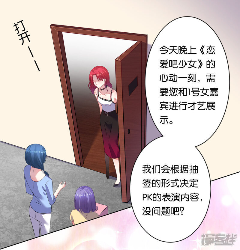第104话-我被总裁黑上了！-源创优加（第23张）