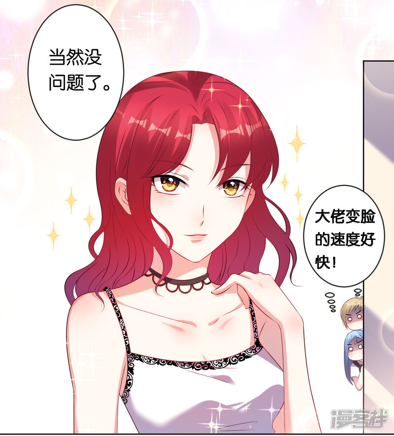 第104话-我被总裁黑上了！-源创优加（第24张）