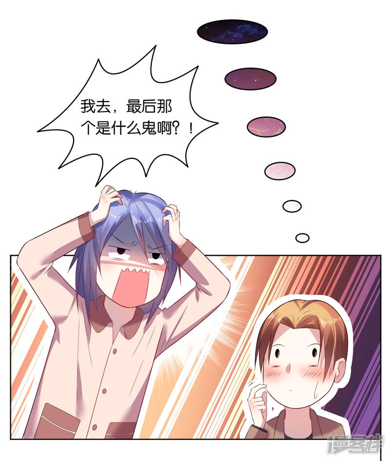 第44话-我被总裁黑上了！-源创优加（第26张）