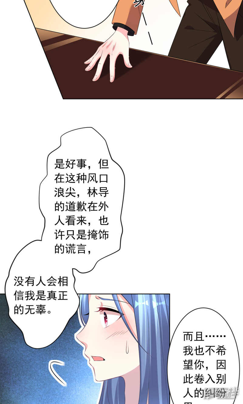 第122话-我被总裁黑上了！-源创优加（第25张）