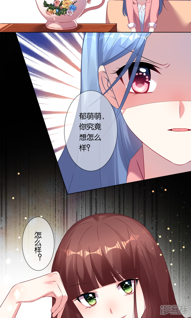第83话-我被总裁黑上了！-源创优加（第3张）