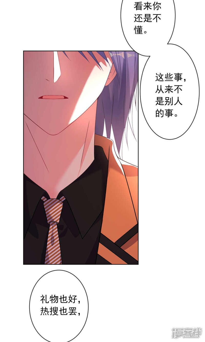 第122话-我被总裁黑上了！-源创优加（第27张）