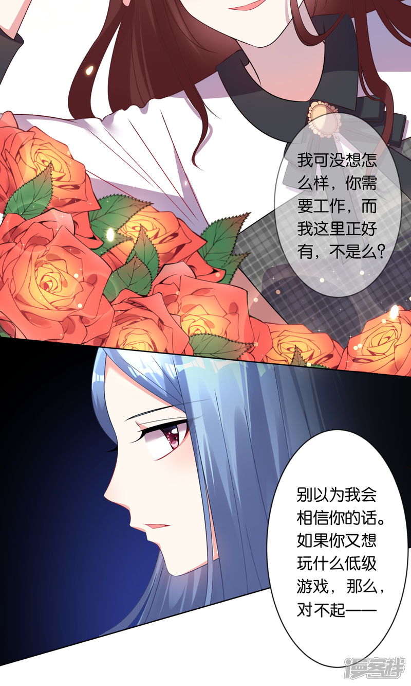 第83话-我被总裁黑上了！-源创优加（第4张）