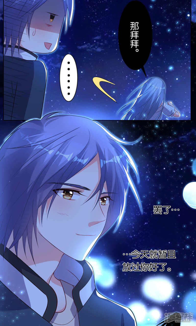 第108话-我被总裁黑上了！-源创优加（第13张）