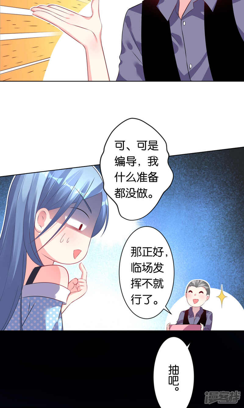 第108话-我被总裁黑上了！-源创优加（第15张）