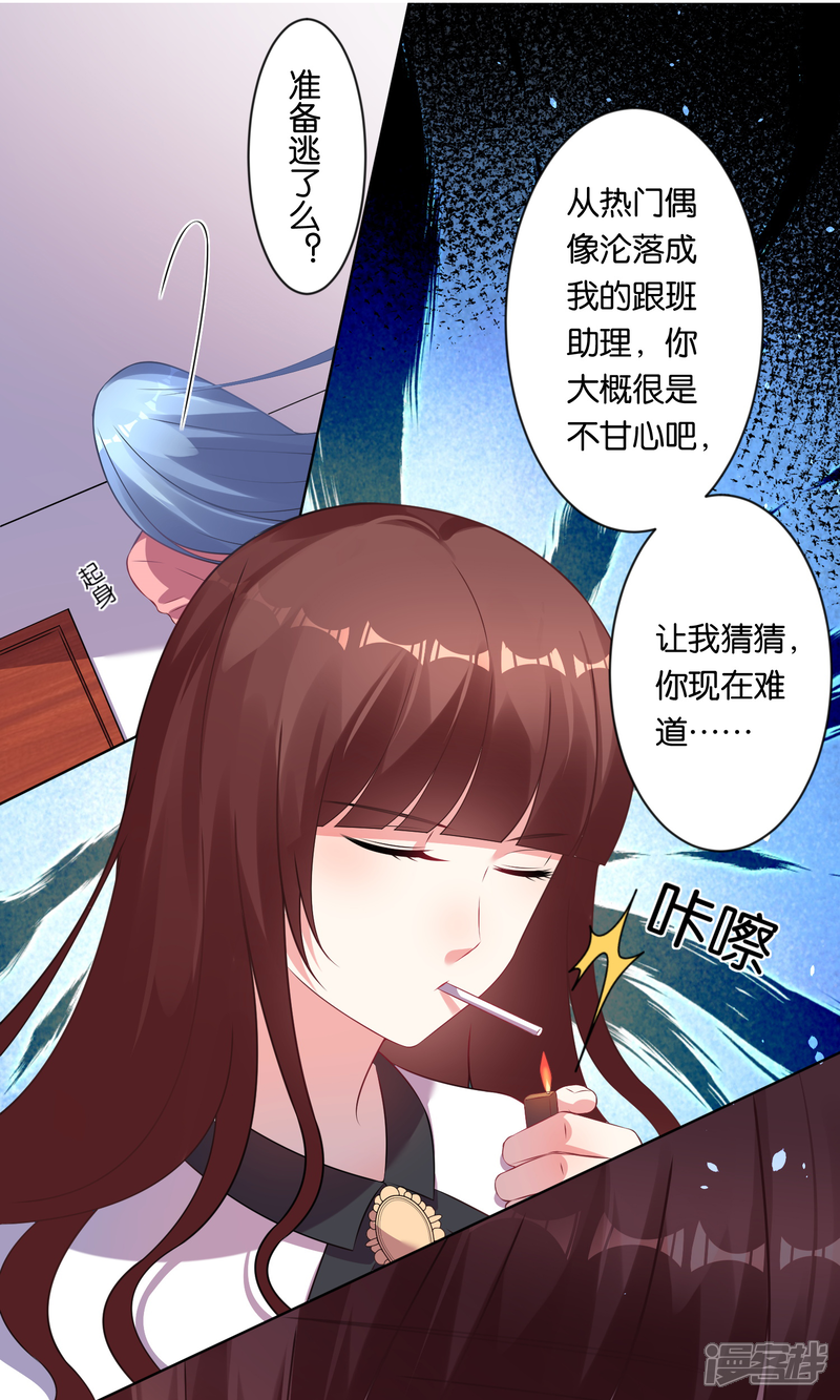 第83话-我被总裁黑上了！-源创优加（第5张）