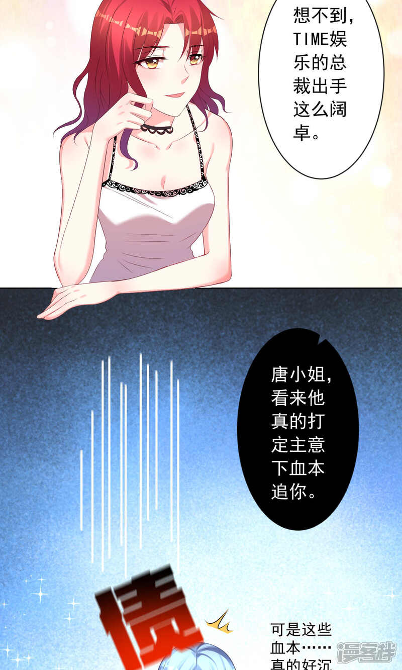 第120话-我被总裁黑上了！-源创优加（第3张）