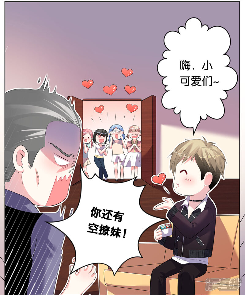 第112话-我被总裁黑上了！-源创优加（第4张）