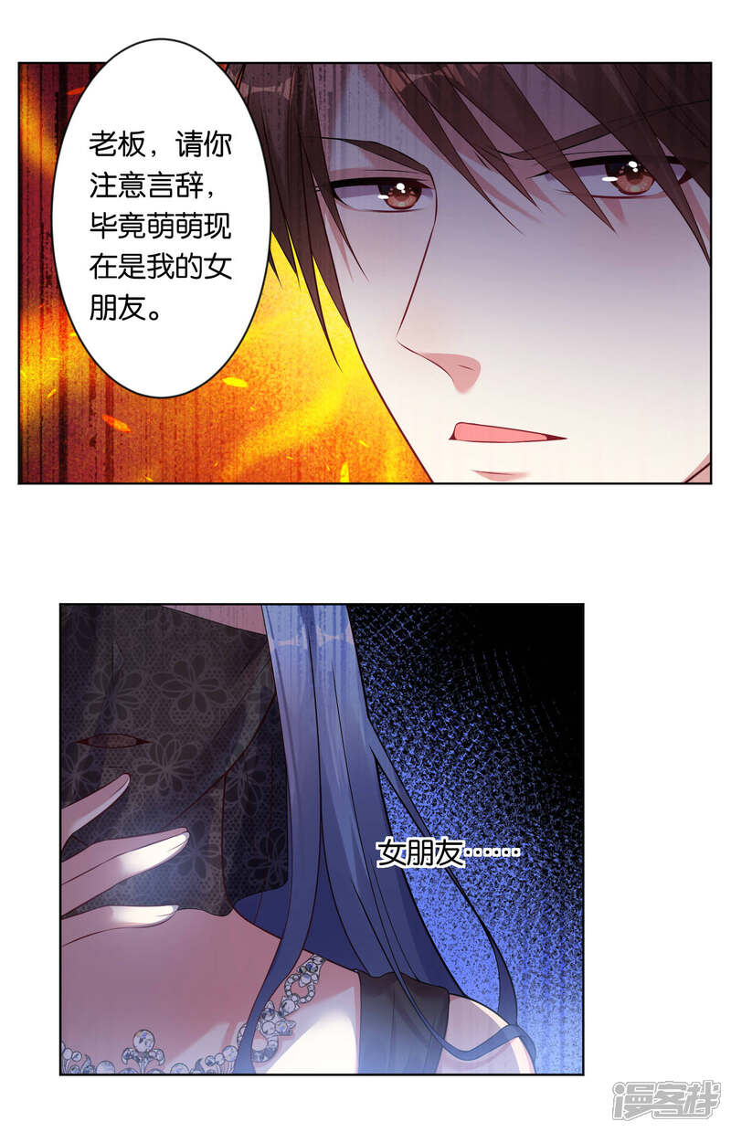 第59话-我被总裁黑上了！-源创优加（第9张）