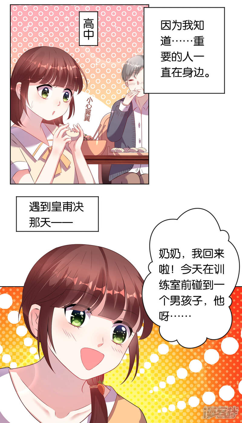 第80话-我被总裁黑上了！-源创优加（第6张）