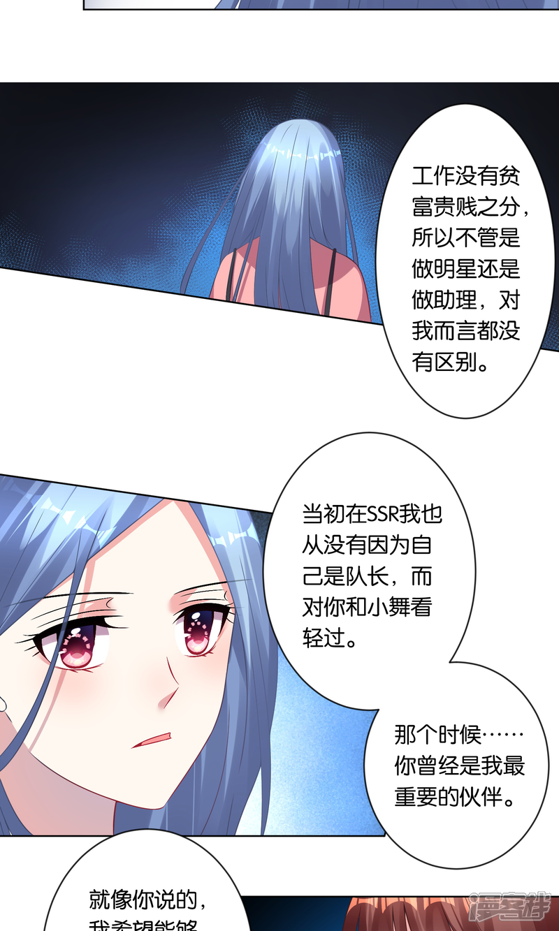 第83话-我被总裁黑上了！-源创优加（第8张）