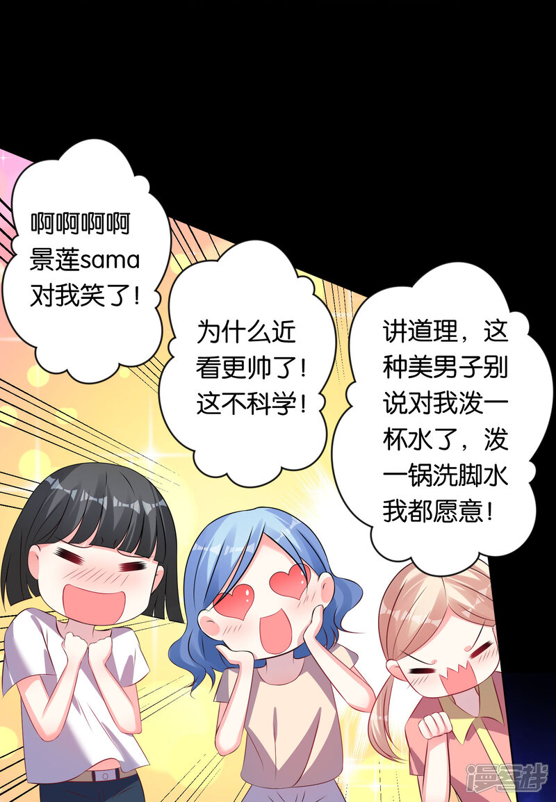 第112话-我被总裁黑上了！-源创优加（第6张）