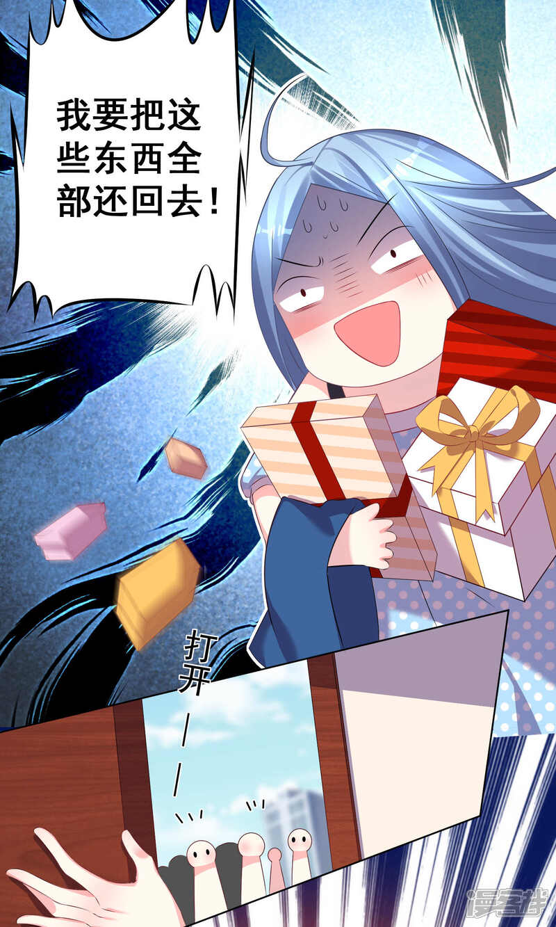 第120话-我被总裁黑上了！-源创优加（第5张）