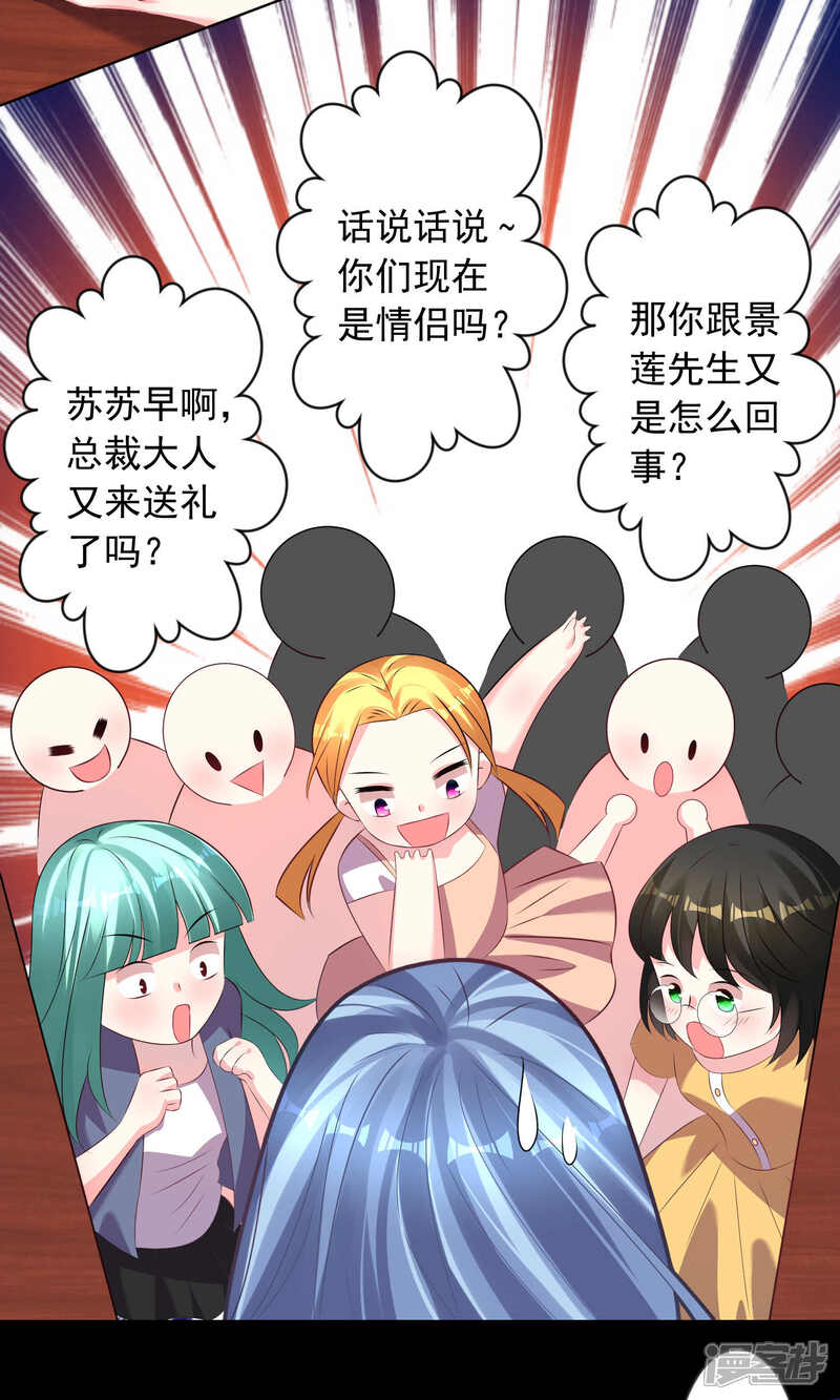 第120话-我被总裁黑上了！-源创优加（第6张）