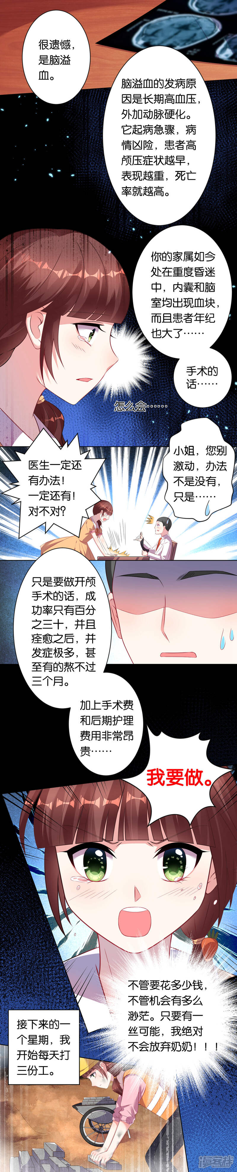 第80话-我被总裁黑上了！-源创优加（第8张）