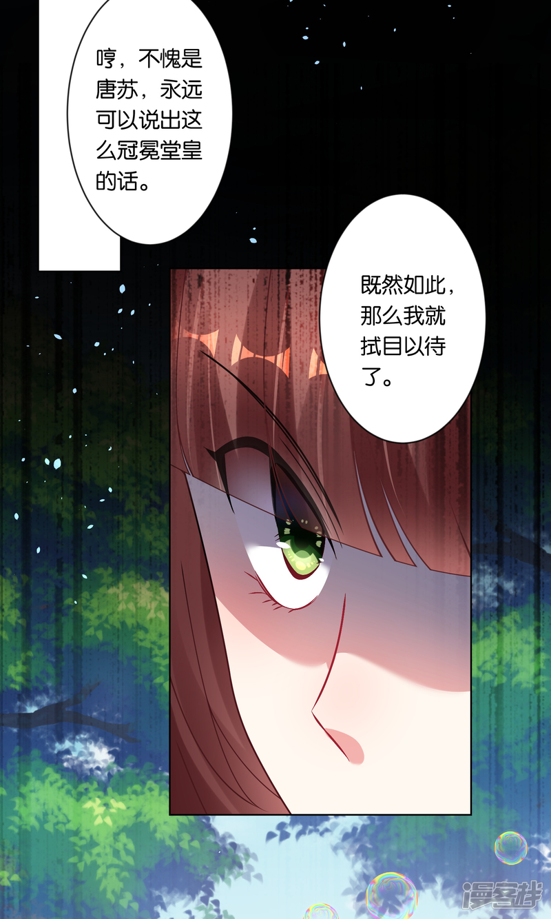 第83话-我被总裁黑上了！-源创优加（第10张）