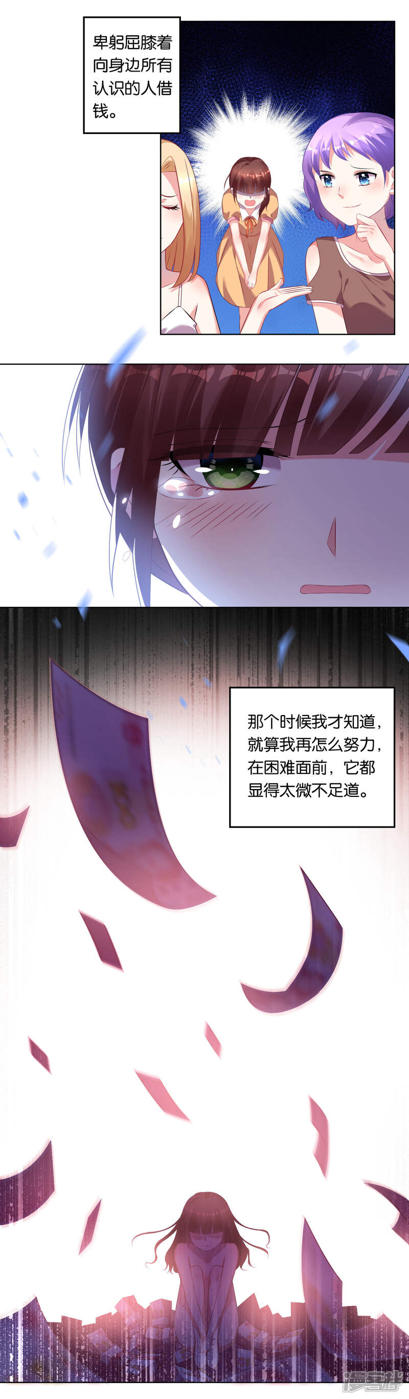 第80话-我被总裁黑上了！-源创优加（第9张）