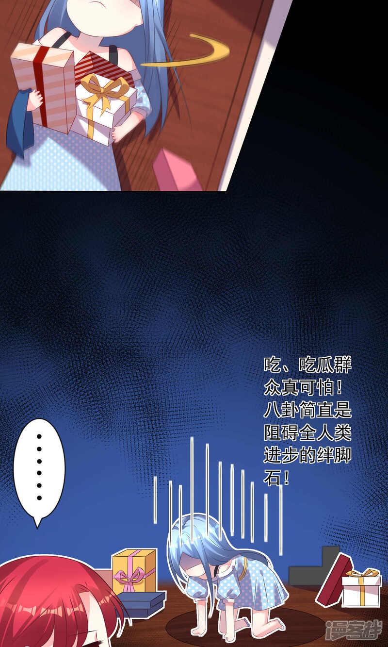 第120话-我被总裁黑上了！-源创优加（第8张）