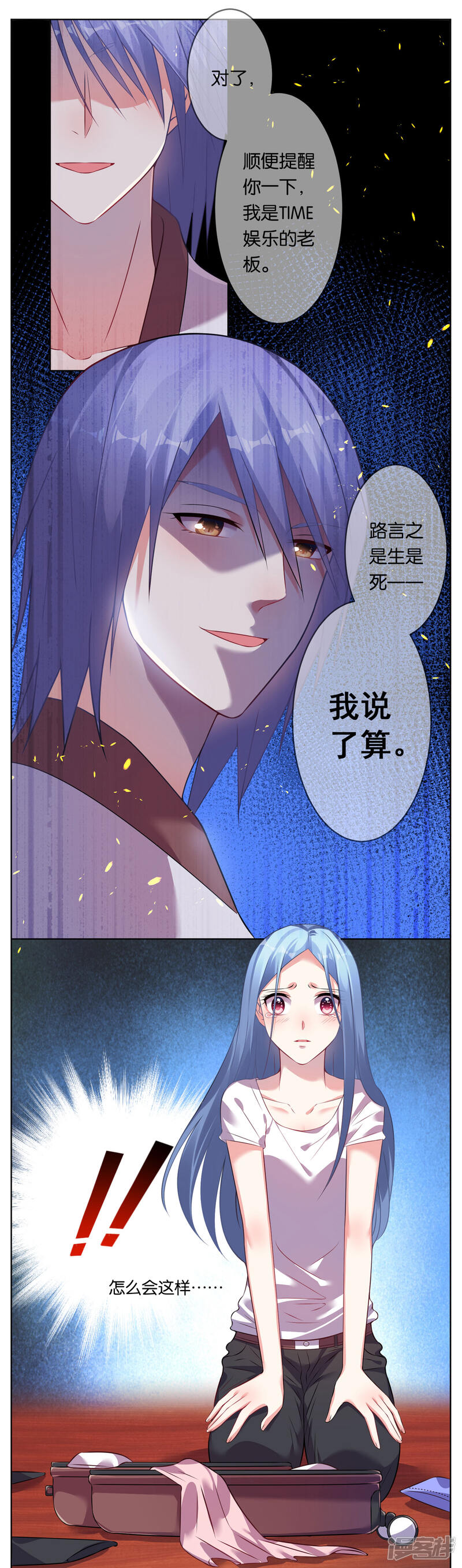 第73话-我被总裁黑上了！-源创优加（第15张）