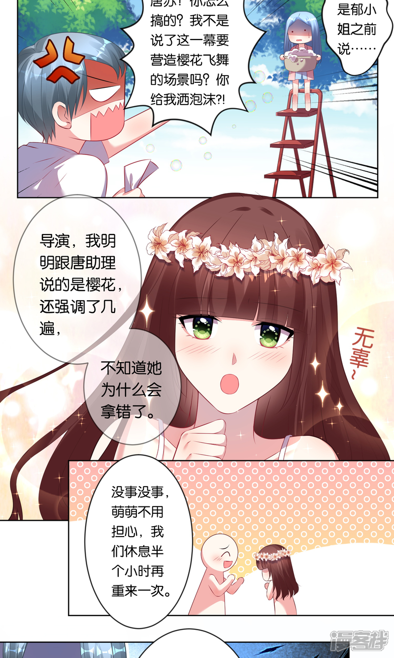 第83话-我被总裁黑上了！-源创优加（第12张）