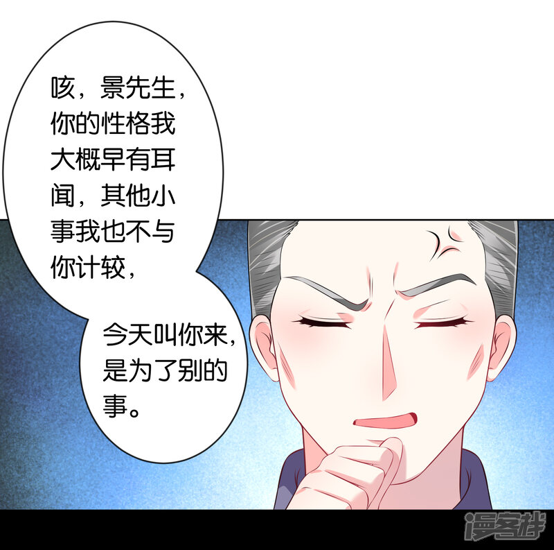 第112话-我被总裁黑上了！-源创优加（第8张）