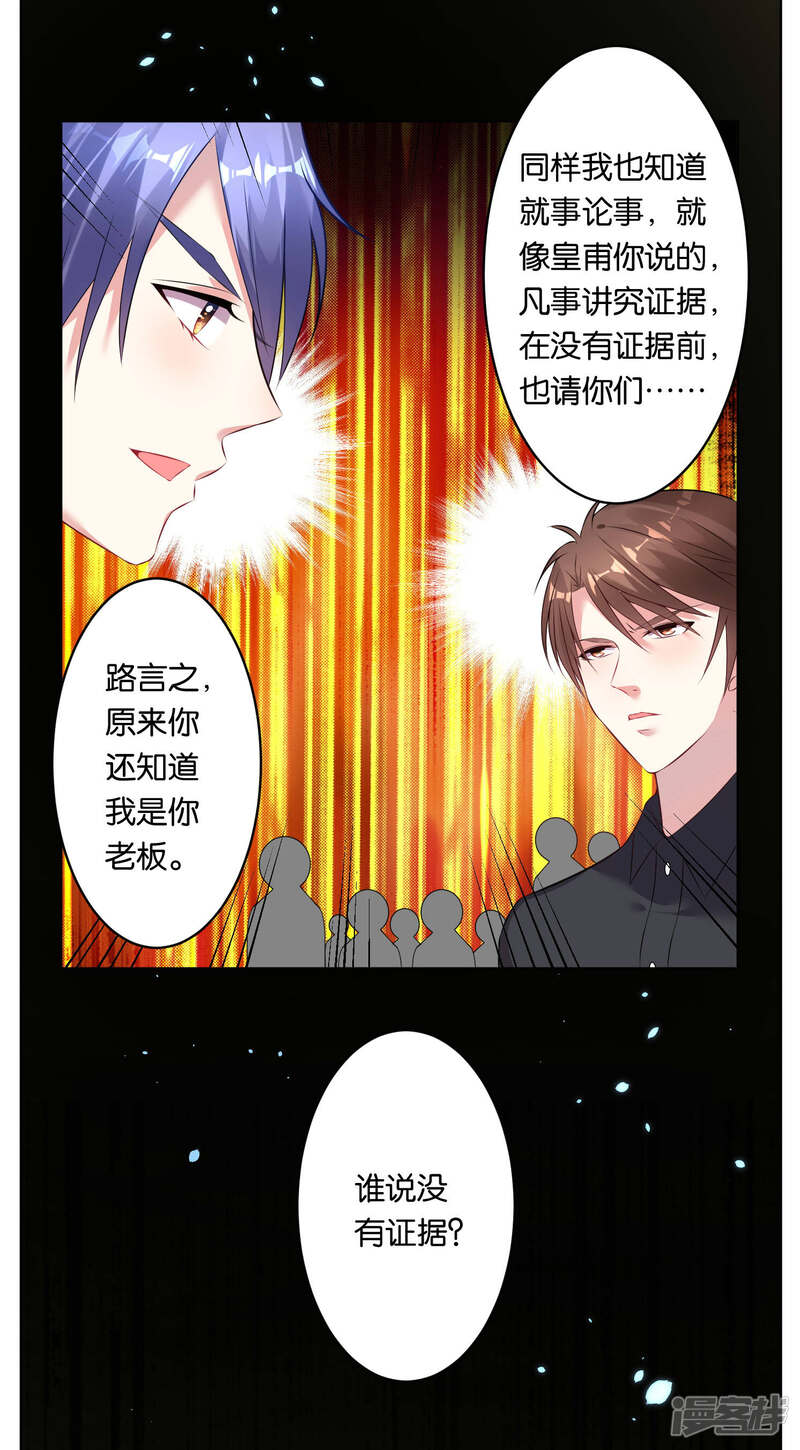 第59话-我被总裁黑上了！-源创优加（第16张）