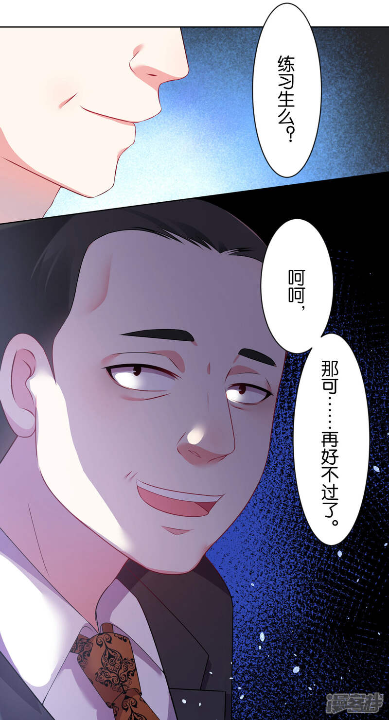 第80话-我被总裁黑上了！-源创优加（第14张）