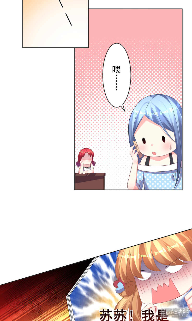 第120话-我被总裁黑上了！-源创优加（第12张）