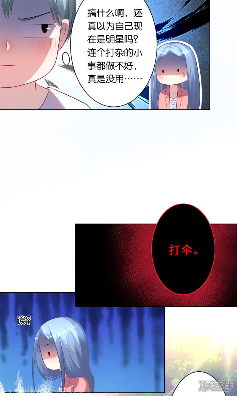 第83话-我被总裁黑上了！-源创优加（第13张）