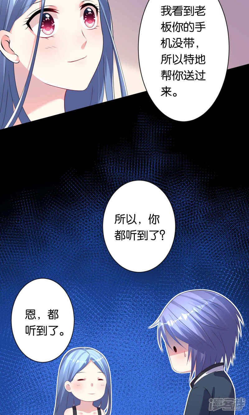 第113话-我被总裁黑上了！-源创优加（第4张）
