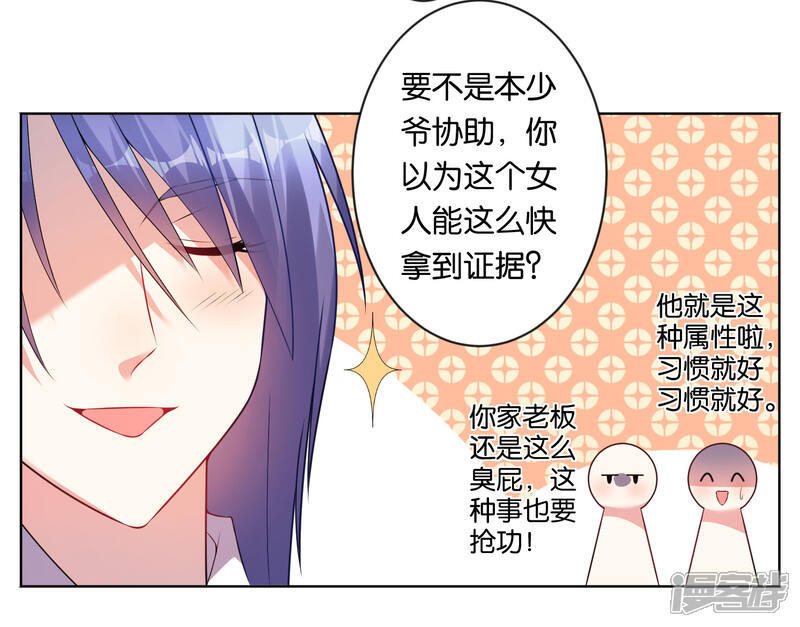 第61话-我被总裁黑上了！-源创优加（第3张）