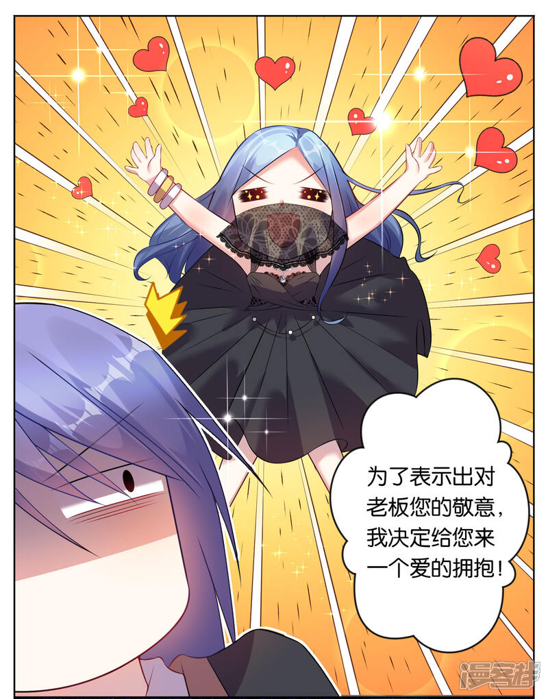 第61话-我被总裁黑上了！-源创优加（第4张）